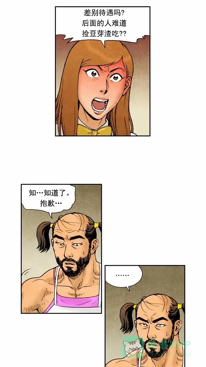 《不笑的喜剧班》[第68话] 面谈3 第2页