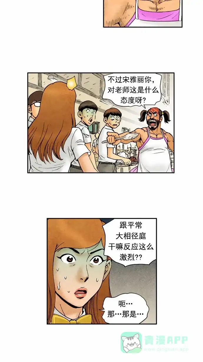《不笑的喜剧班》[第68话] 面谈3 第3页