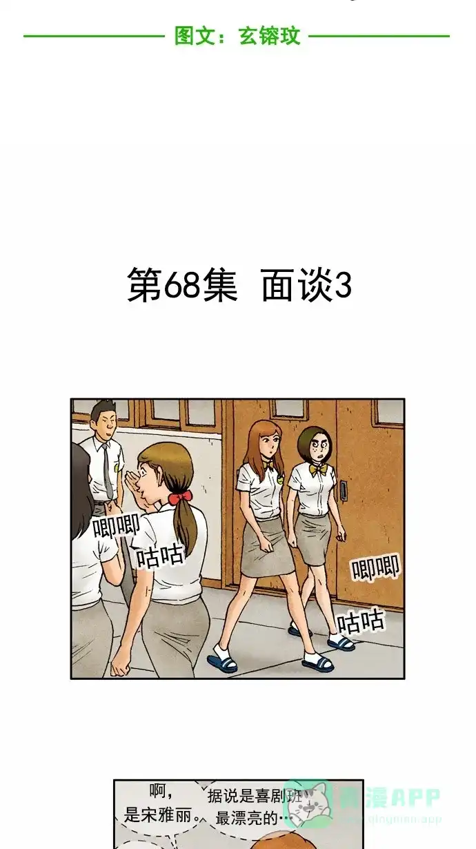 《不笑的喜剧班》[第68话] 面谈3 第9页