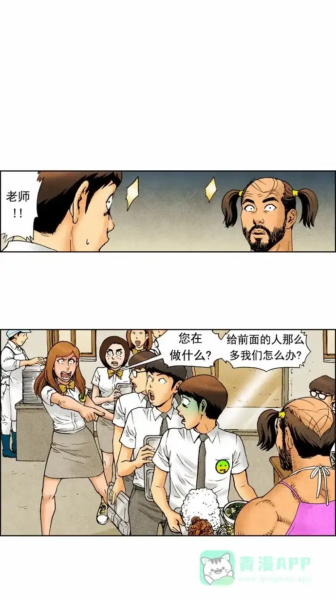 《不笑的喜剧班》[第68话] 面谈3 第1页