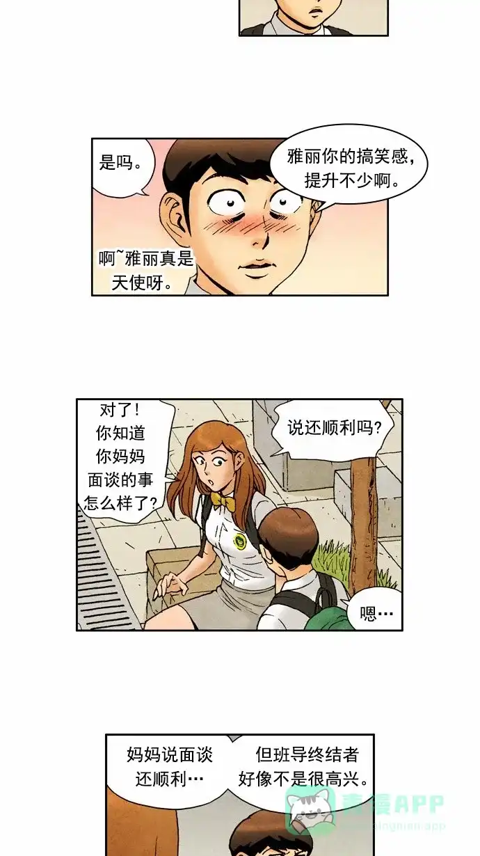 《不笑的喜剧班》[第68话] 面谈3 第18页