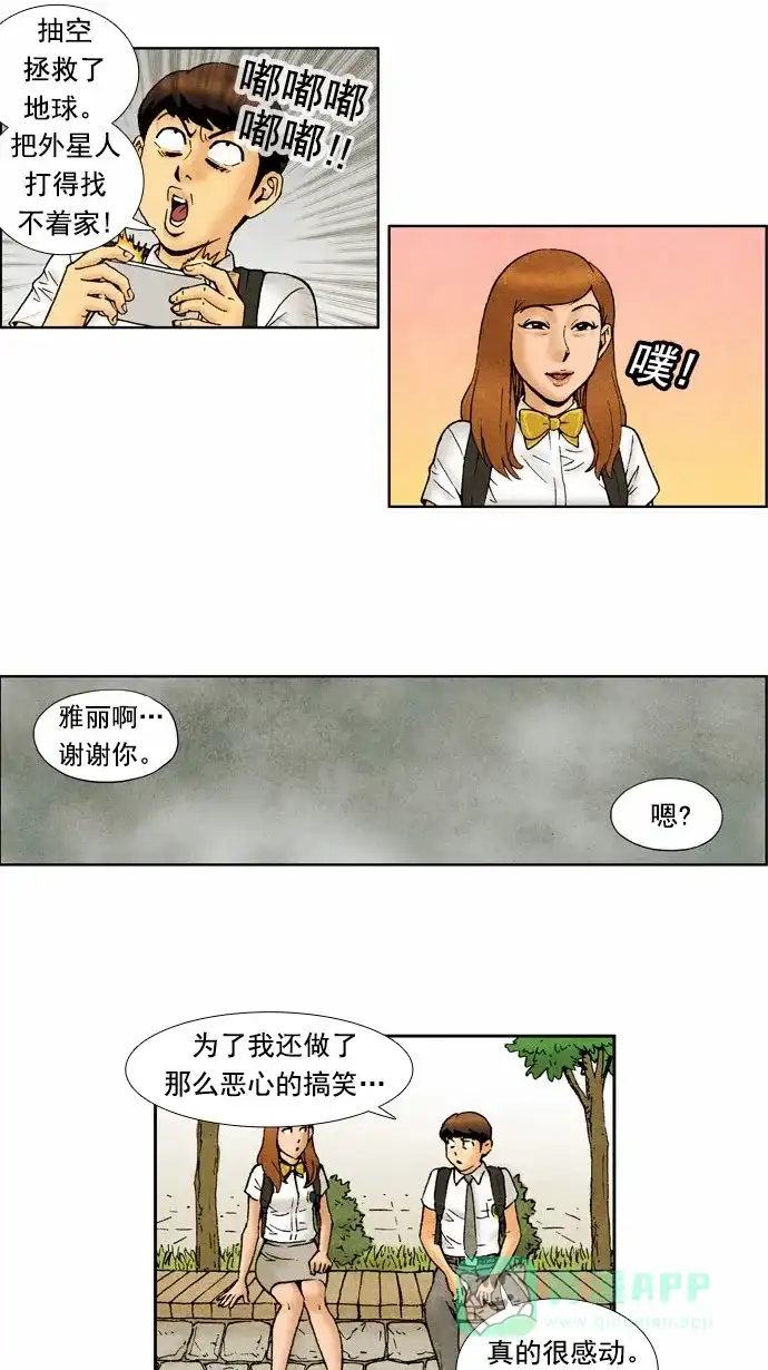 《不笑的喜剧班》[第68话] 面谈3 第15页