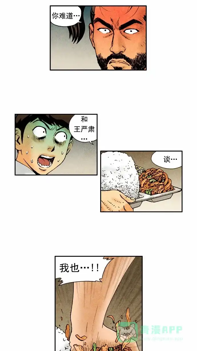 《不笑的喜剧班》[第68话] 面谈3 第4页