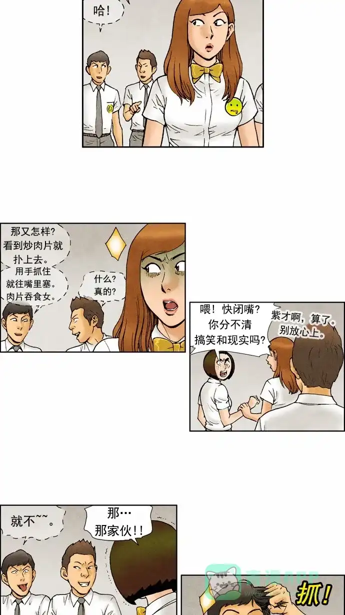 《不笑的喜剧班》[第68话] 面谈3 第10页