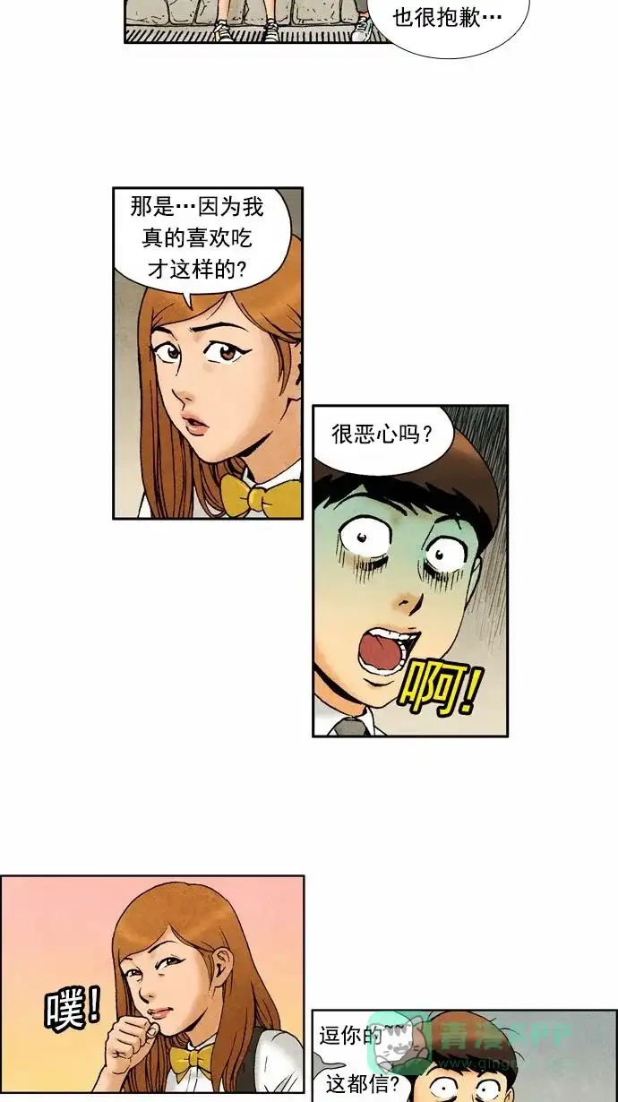 《不笑的喜剧班》[第68话] 面谈3 第16页