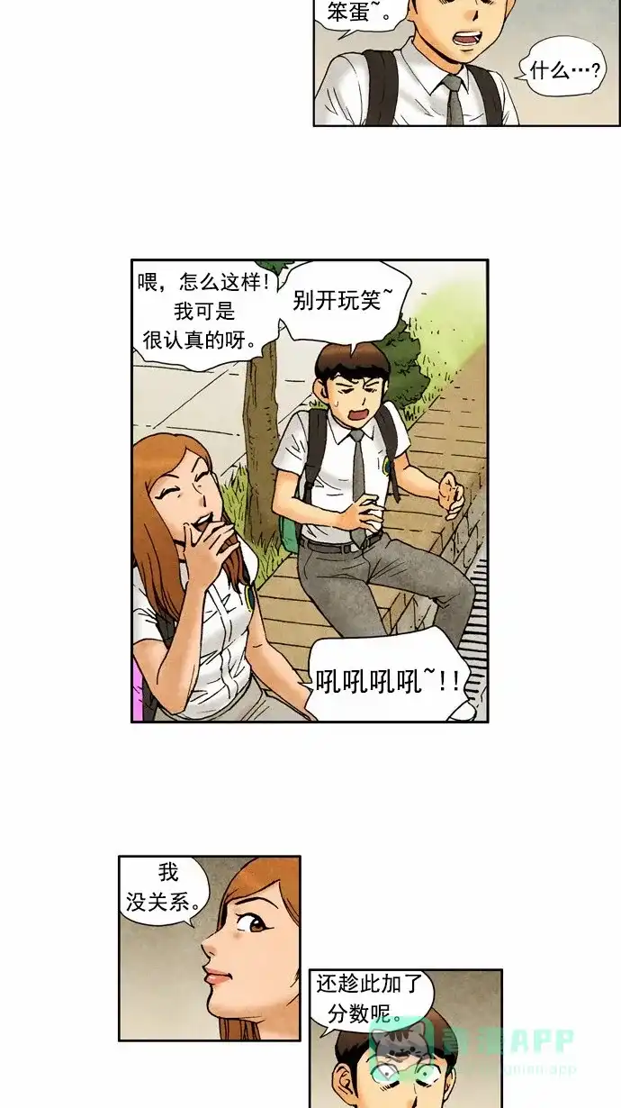 《不笑的喜剧班》[第68话] 面谈3 第17页