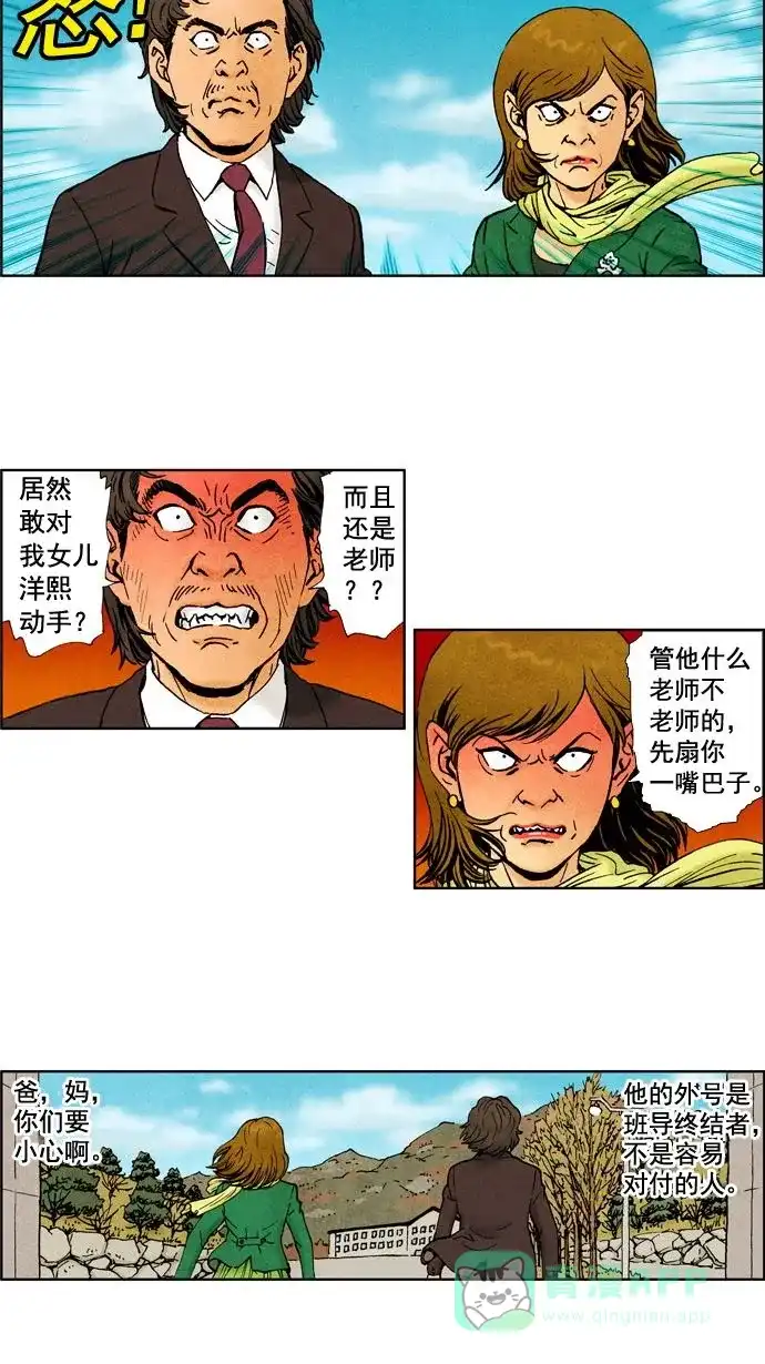《不笑的喜剧班》[第6话] 体罚 第6页