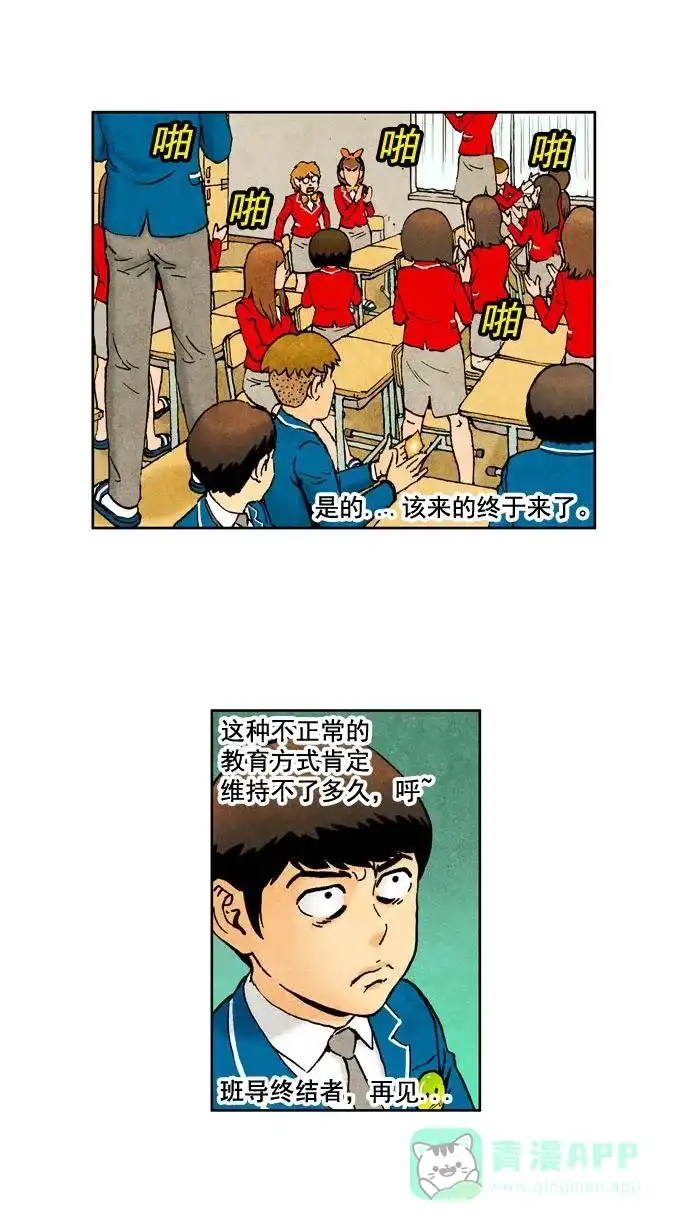 《不笑的喜剧班》[第6话] 体罚 第4页