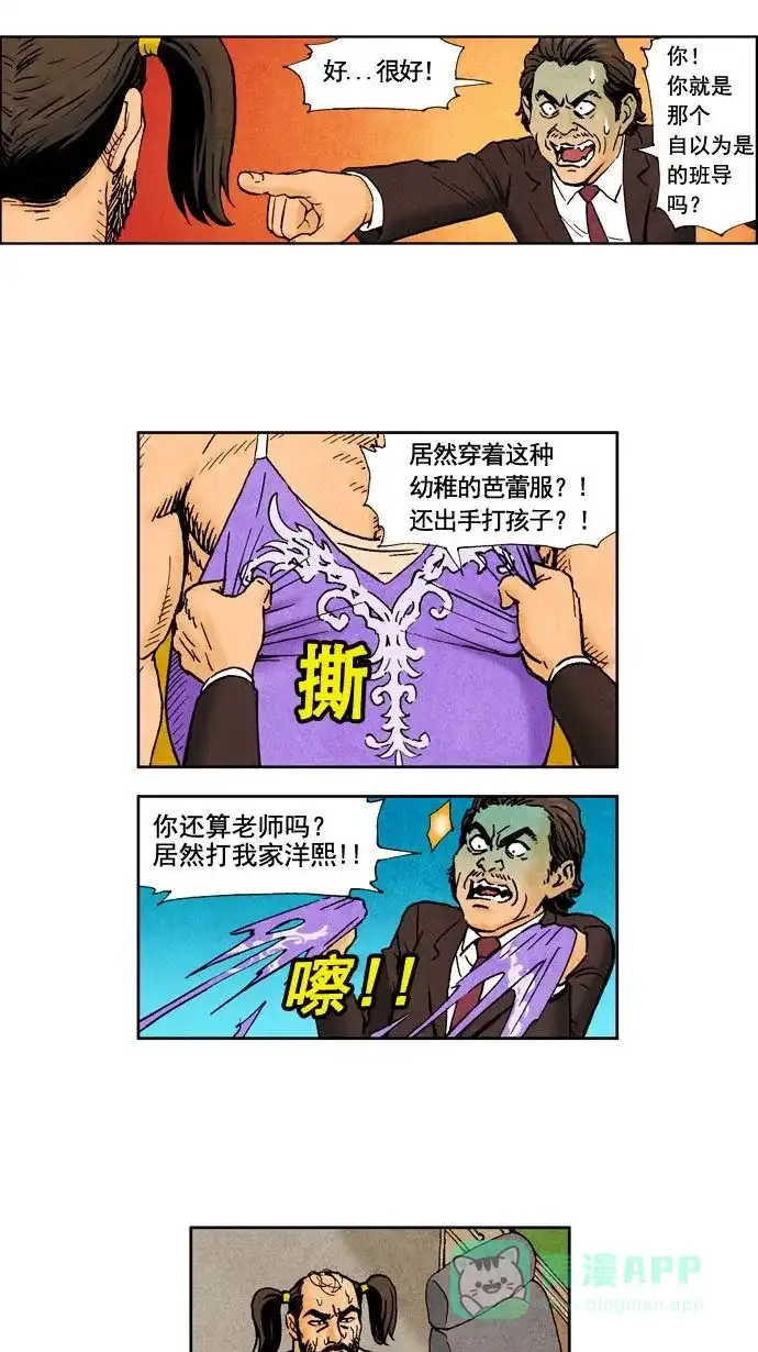 《不笑的喜剧班》[第6话] 体罚 第9页