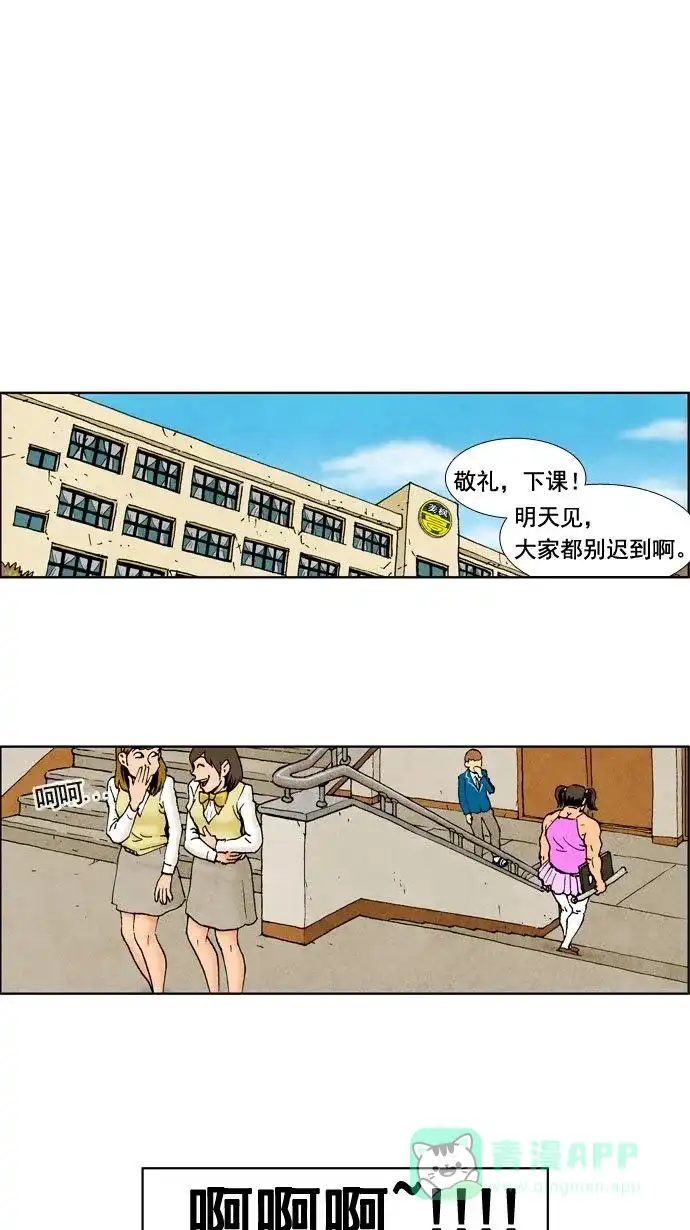 《不笑的喜剧班》[第6话] 体罚 第1页