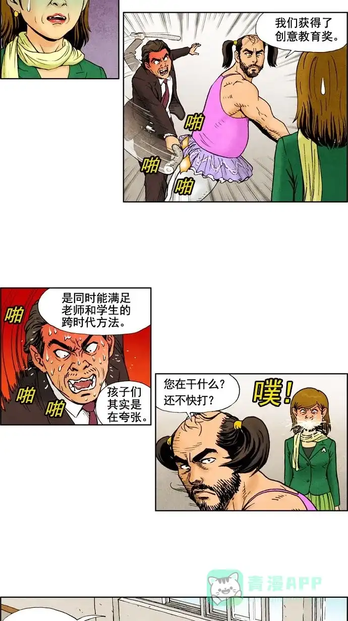 《不笑的喜剧班》[第6话] 体罚 第14页