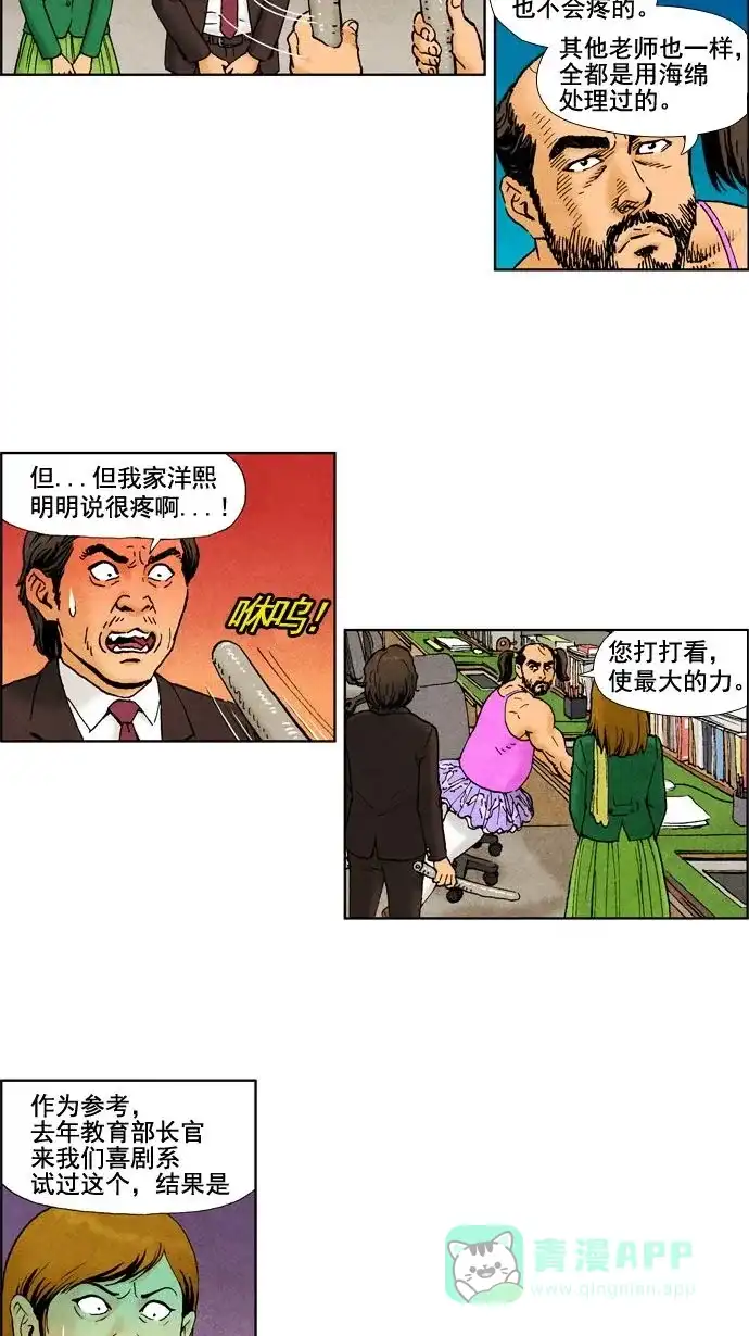 《不笑的喜剧班》[第6话] 体罚 第13页