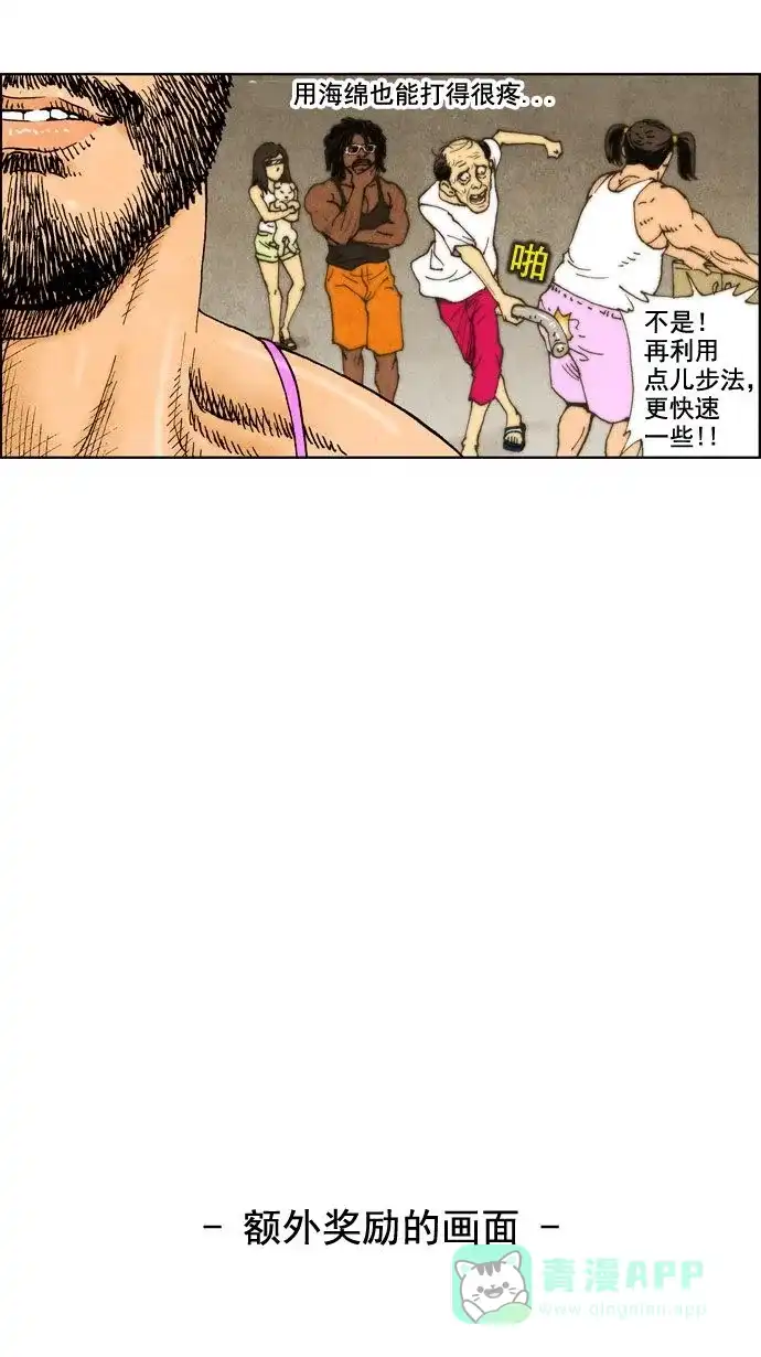 《不笑的喜剧班》[第6话] 体罚 第19页
