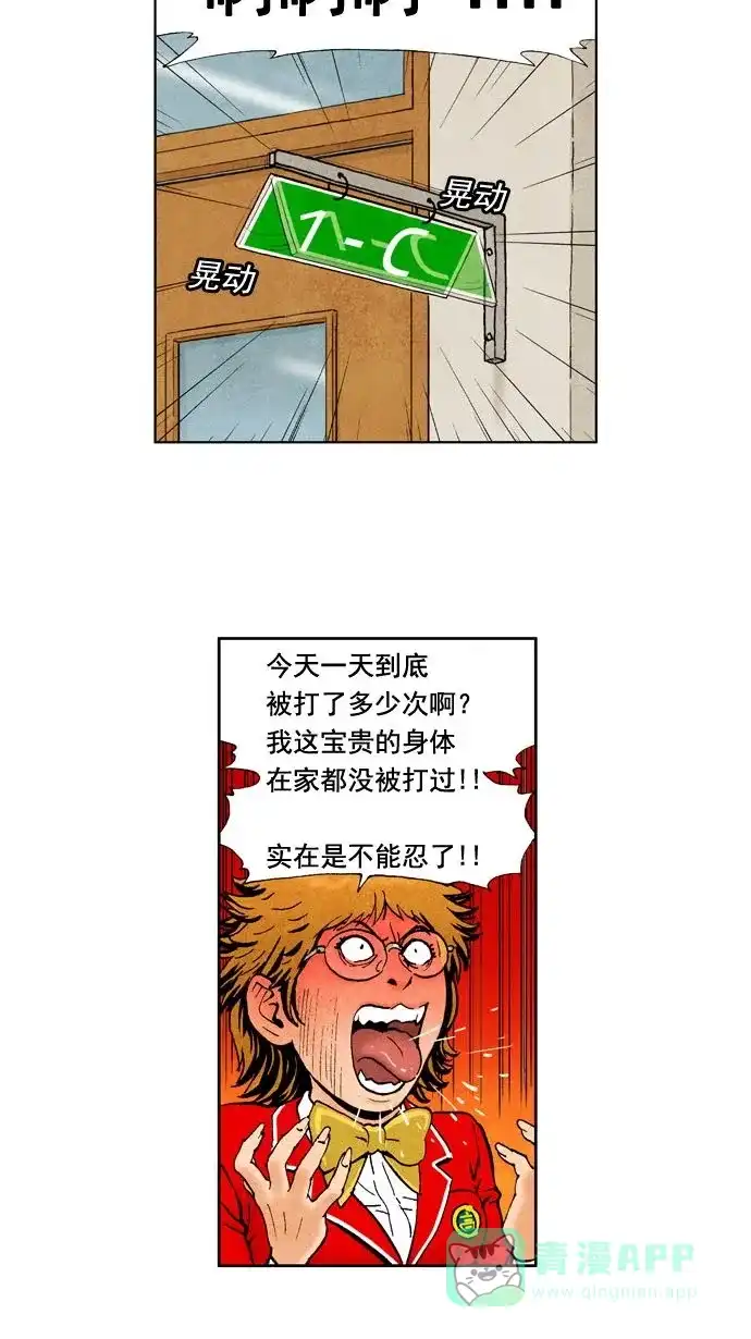 《不笑的喜剧班》[第6话] 体罚 第2页