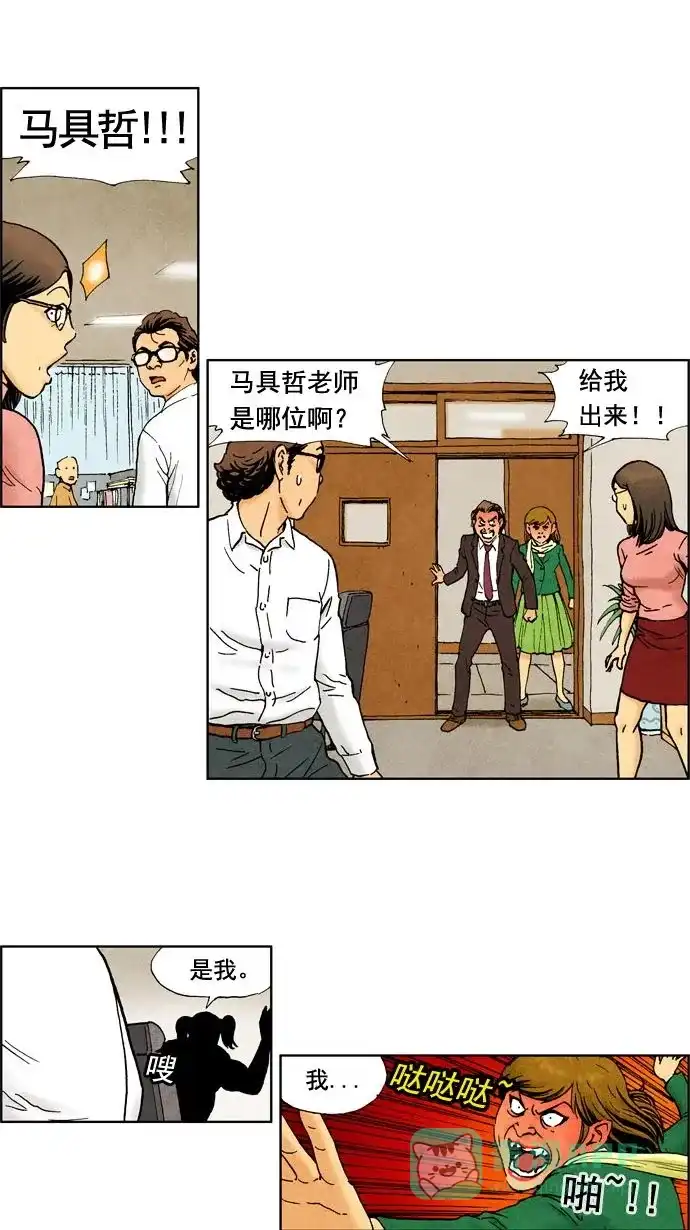 《不笑的喜剧班》[第6话] 体罚 第7页