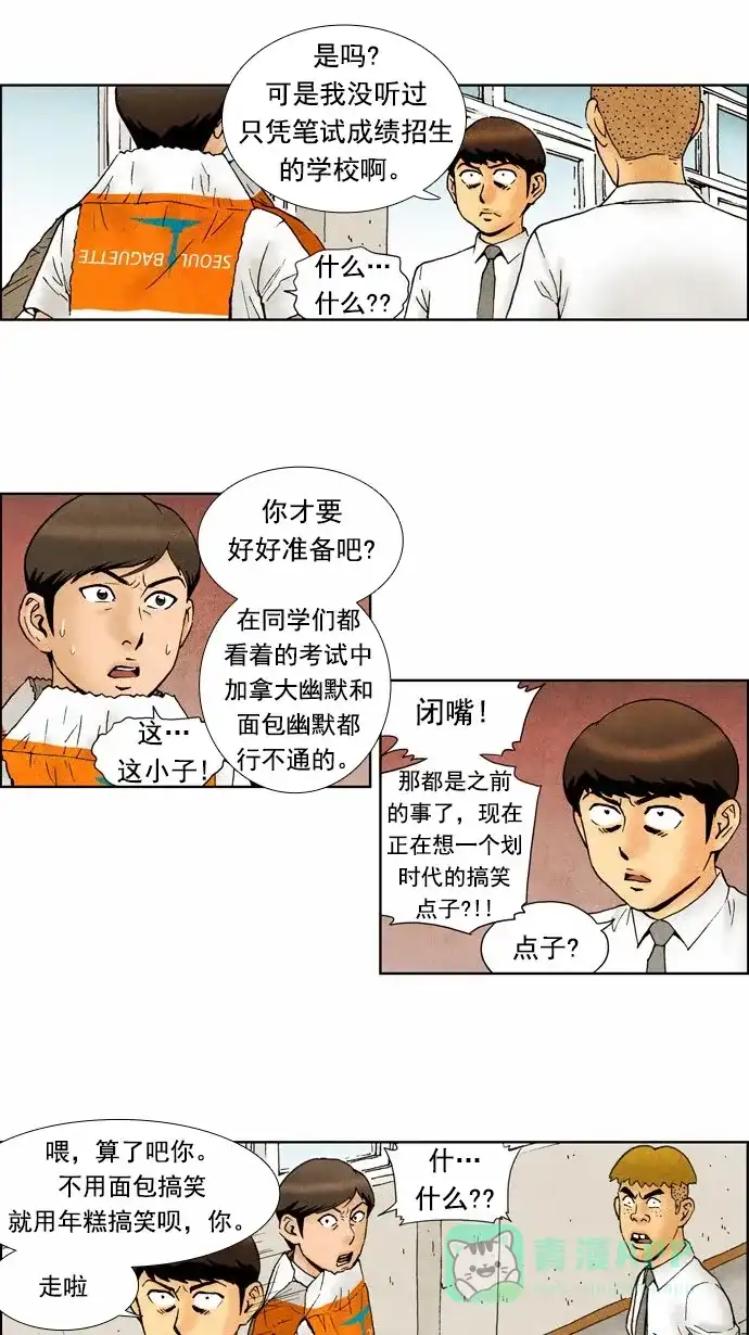 《不笑的喜剧班》[第69话] 单人秀 第18页
