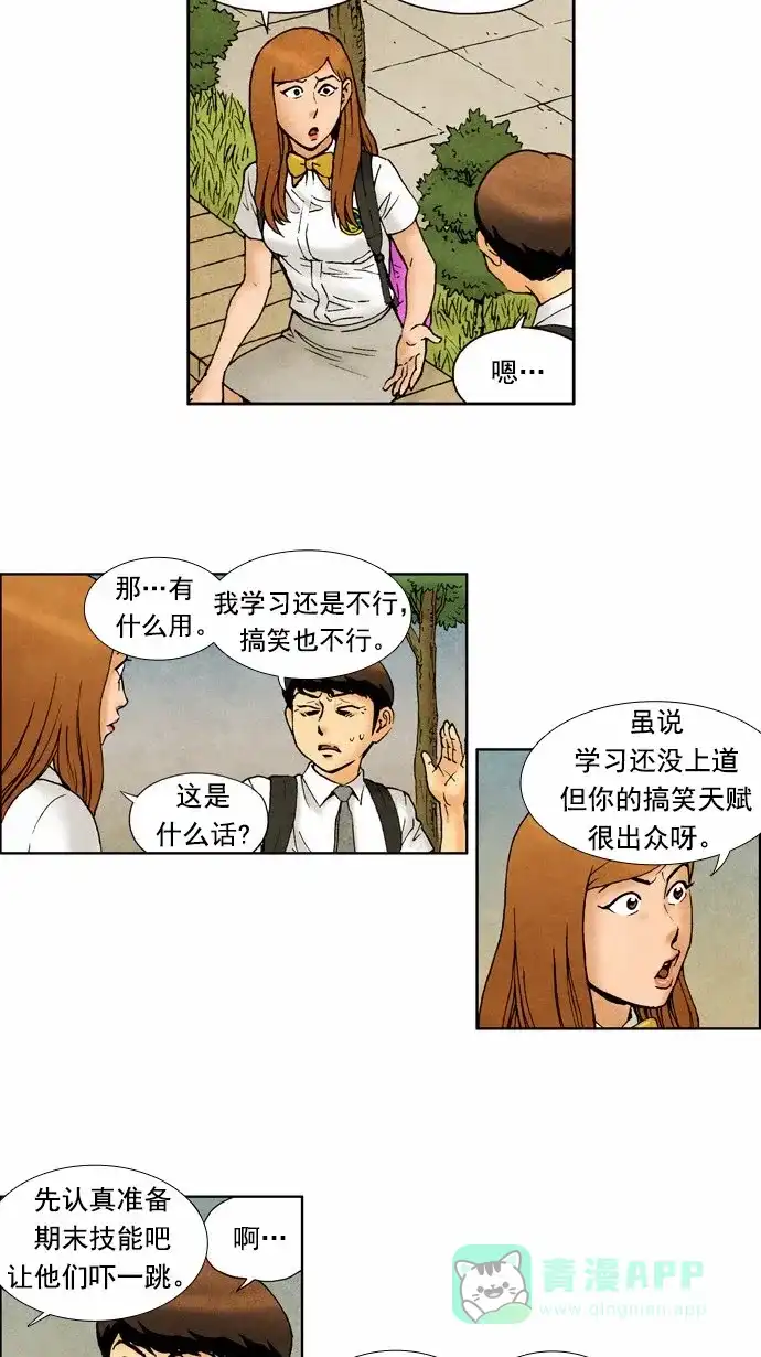 《不笑的喜剧班》[第69话] 单人秀 第3页