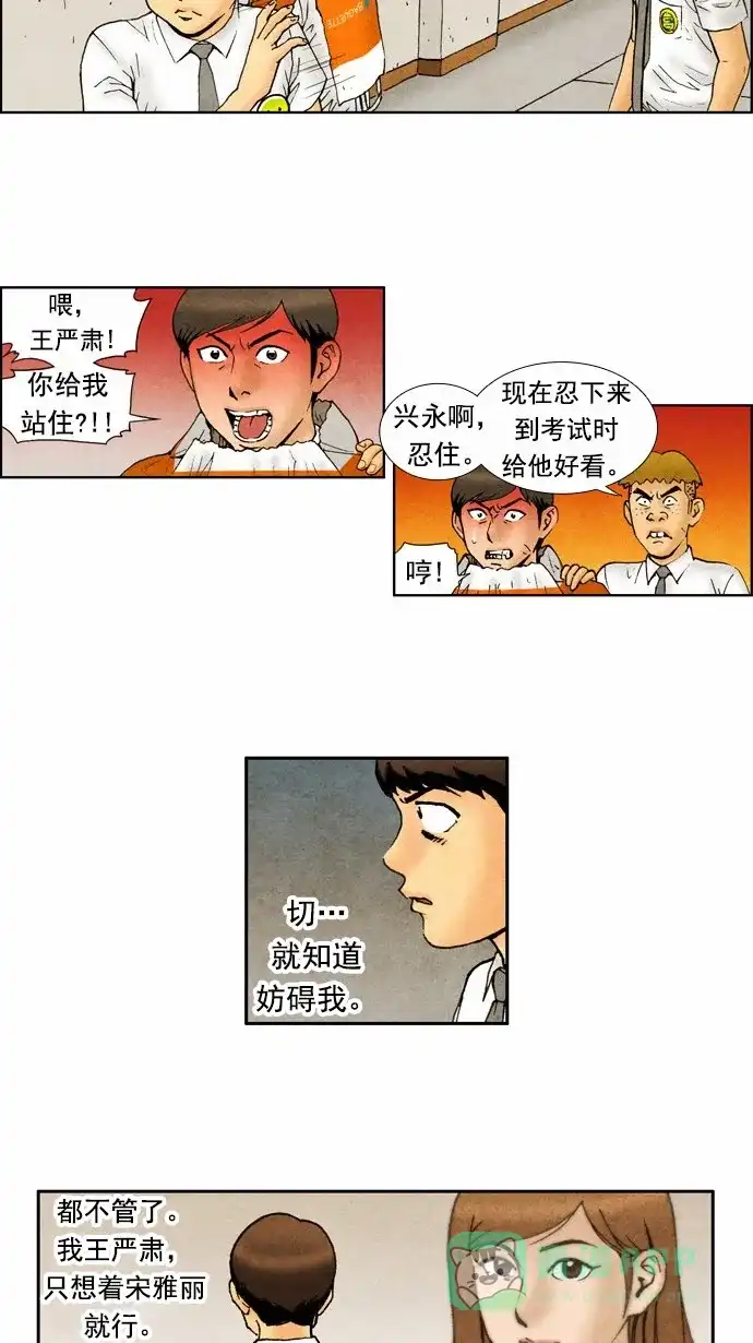 《不笑的喜剧班》[第69话] 单人秀 第19页