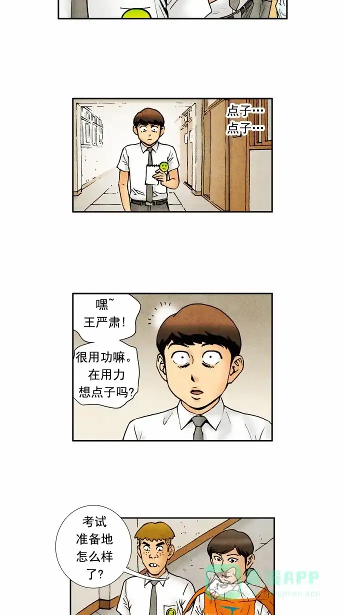 《不笑的喜剧班》[第69话] 单人秀 第16页