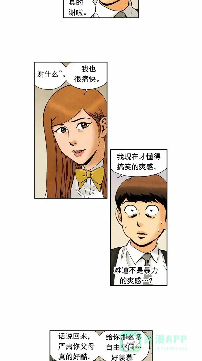 《不笑的喜剧班》[第69话] 单人秀 第2页