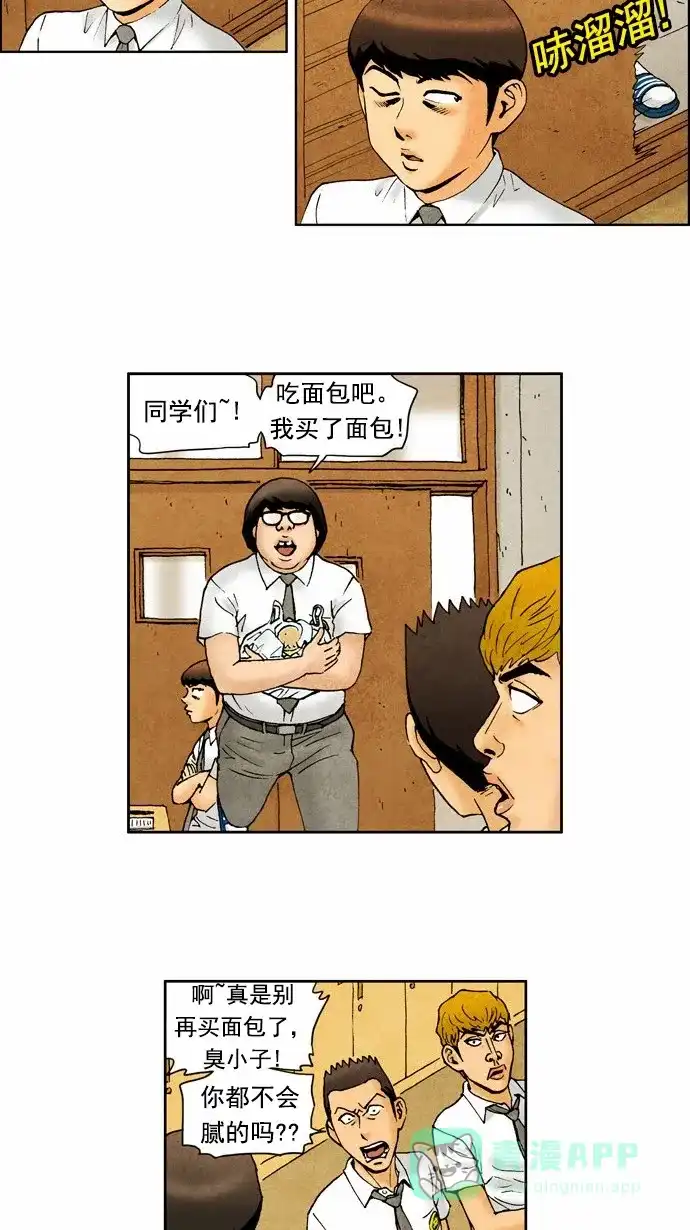 《不笑的喜剧班》[第69话] 单人秀 第11页