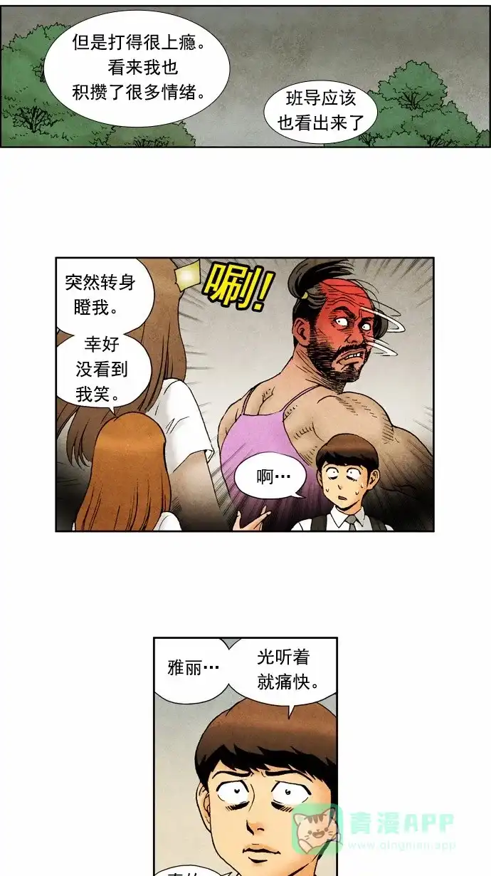 《不笑的喜剧班》[第69话] 单人秀 第1页