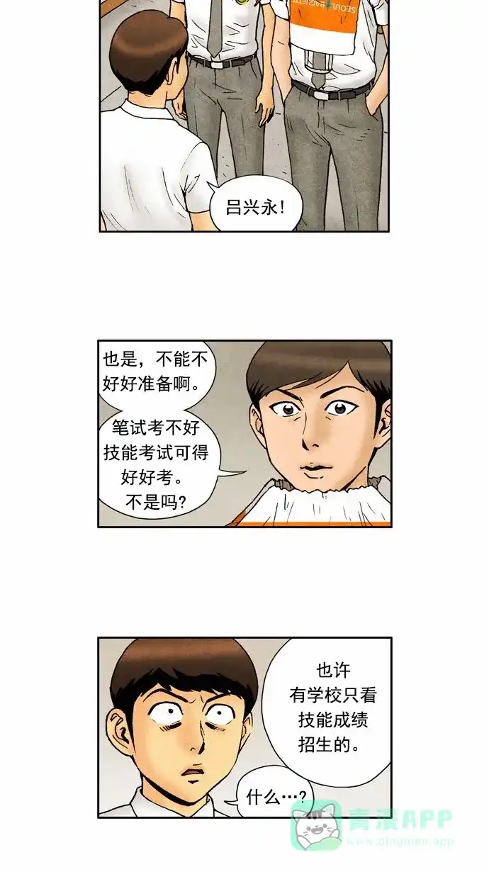 《不笑的喜剧班》[第69话] 单人秀 第17页