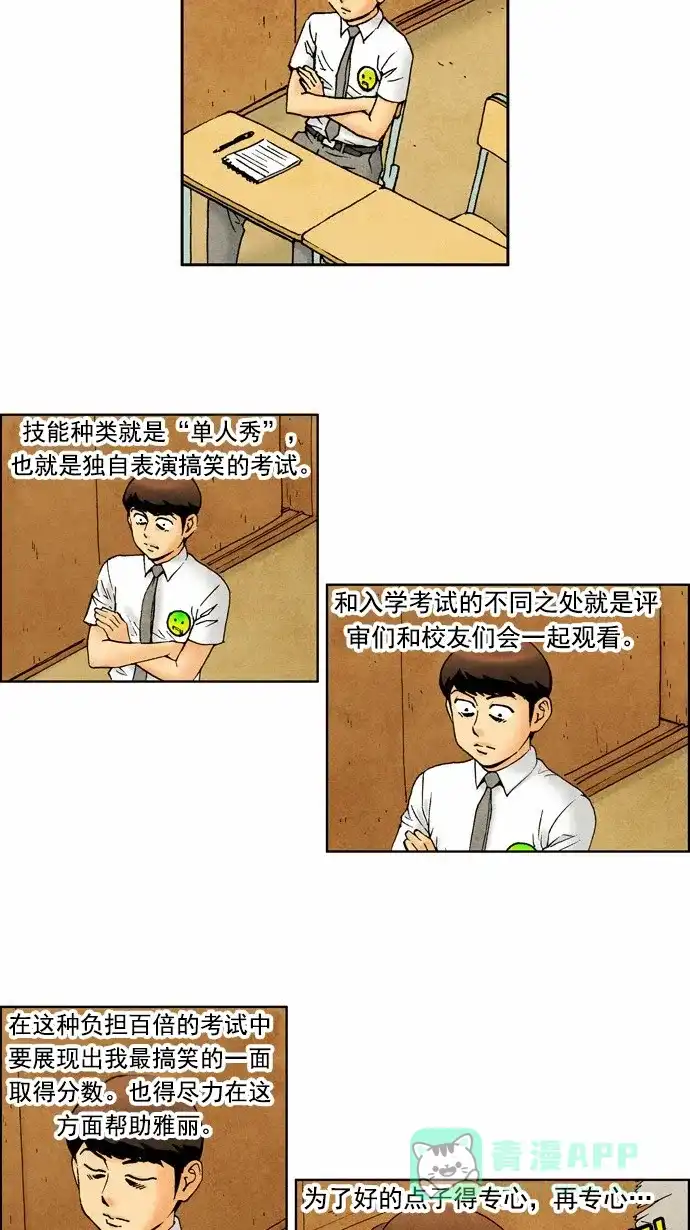 《不笑的喜剧班》[第69话] 单人秀 第10页