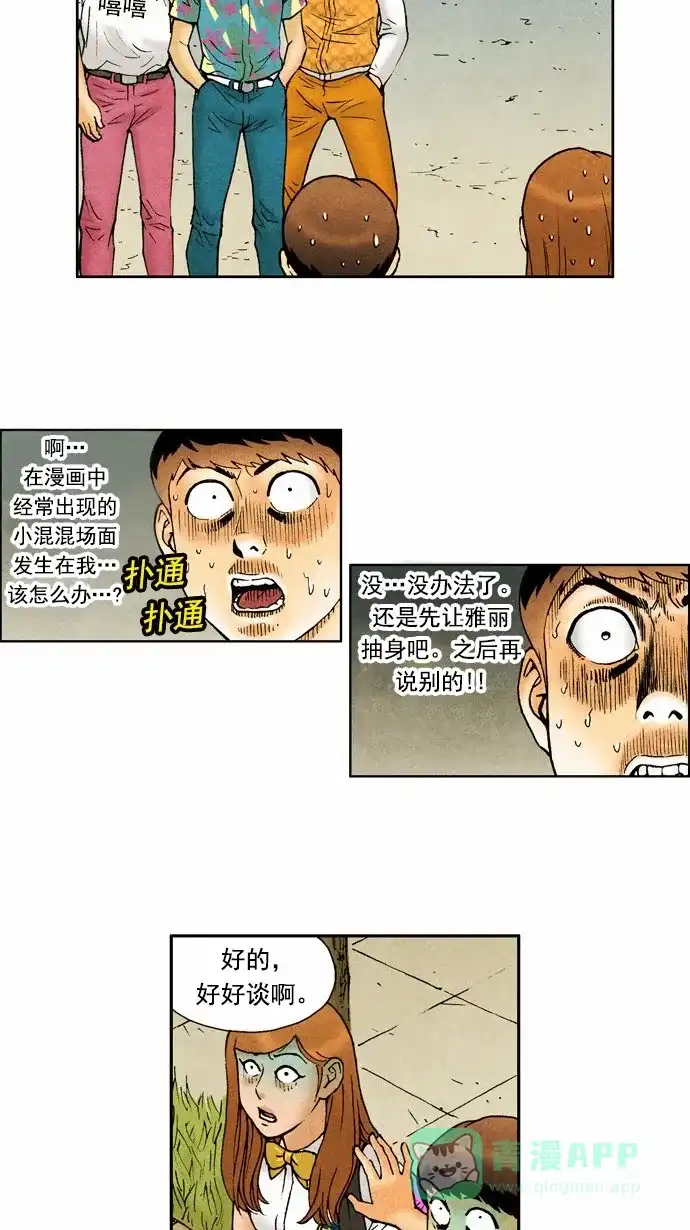 《不笑的喜剧班》[第69话] 单人秀 第6页