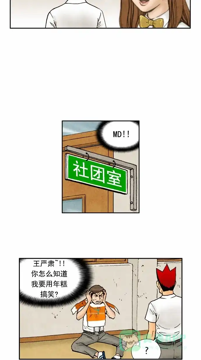 《不笑的喜剧班》[第69话] 单人秀 第20页