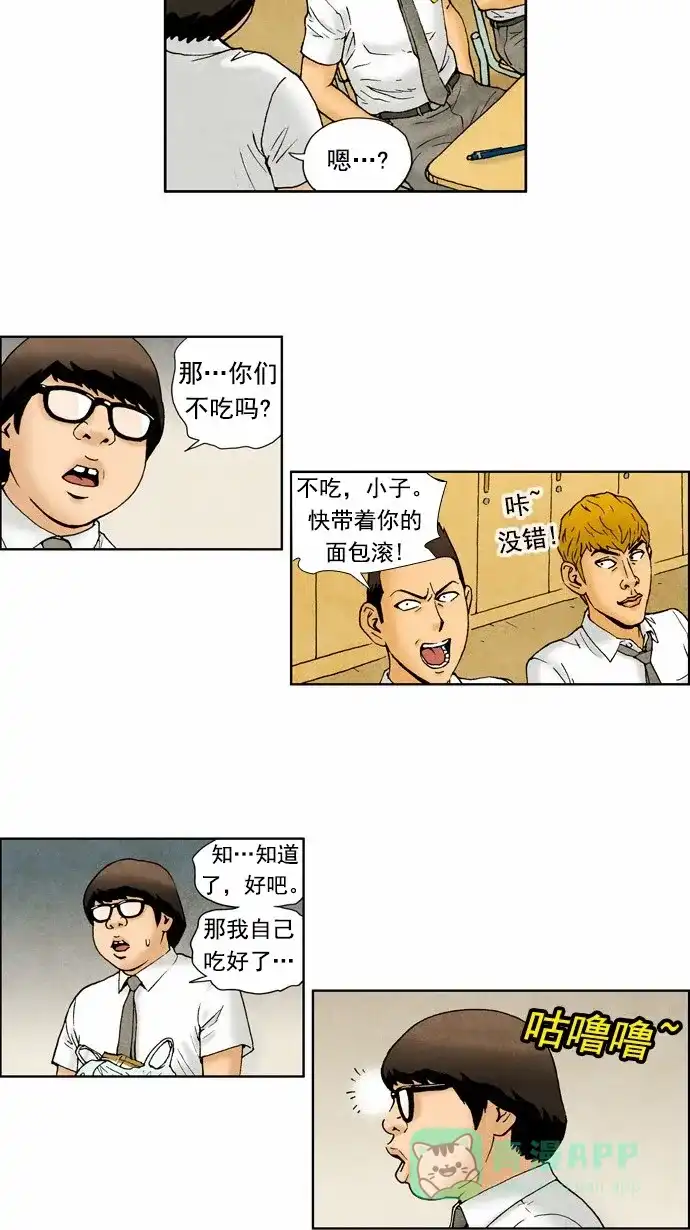 《不笑的喜剧班》[第69话] 单人秀 第12页