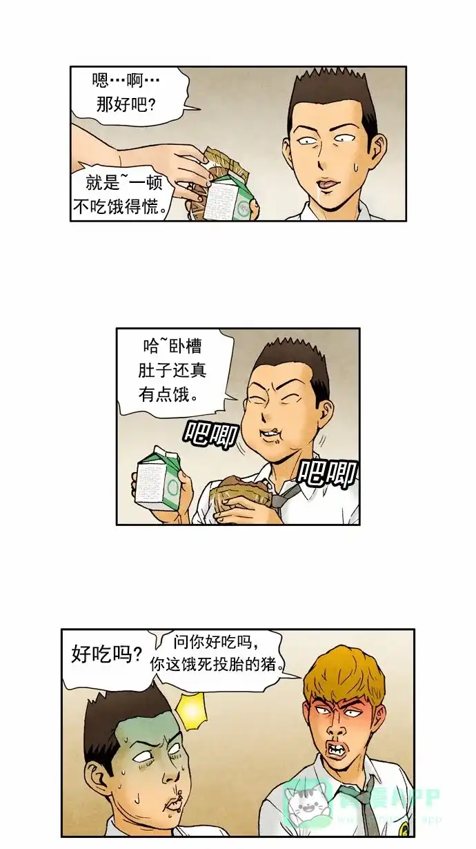 《不笑的喜剧班》[第69话] 单人秀 第14页