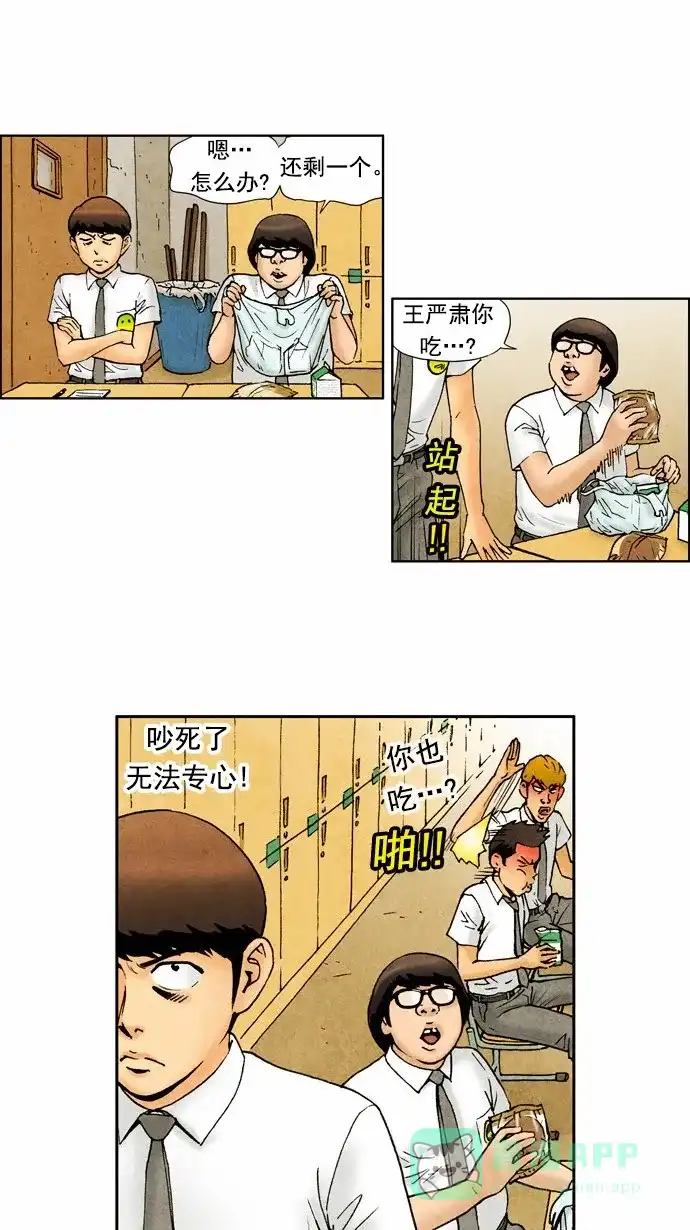 《不笑的喜剧班》[第69话] 单人秀 第15页
