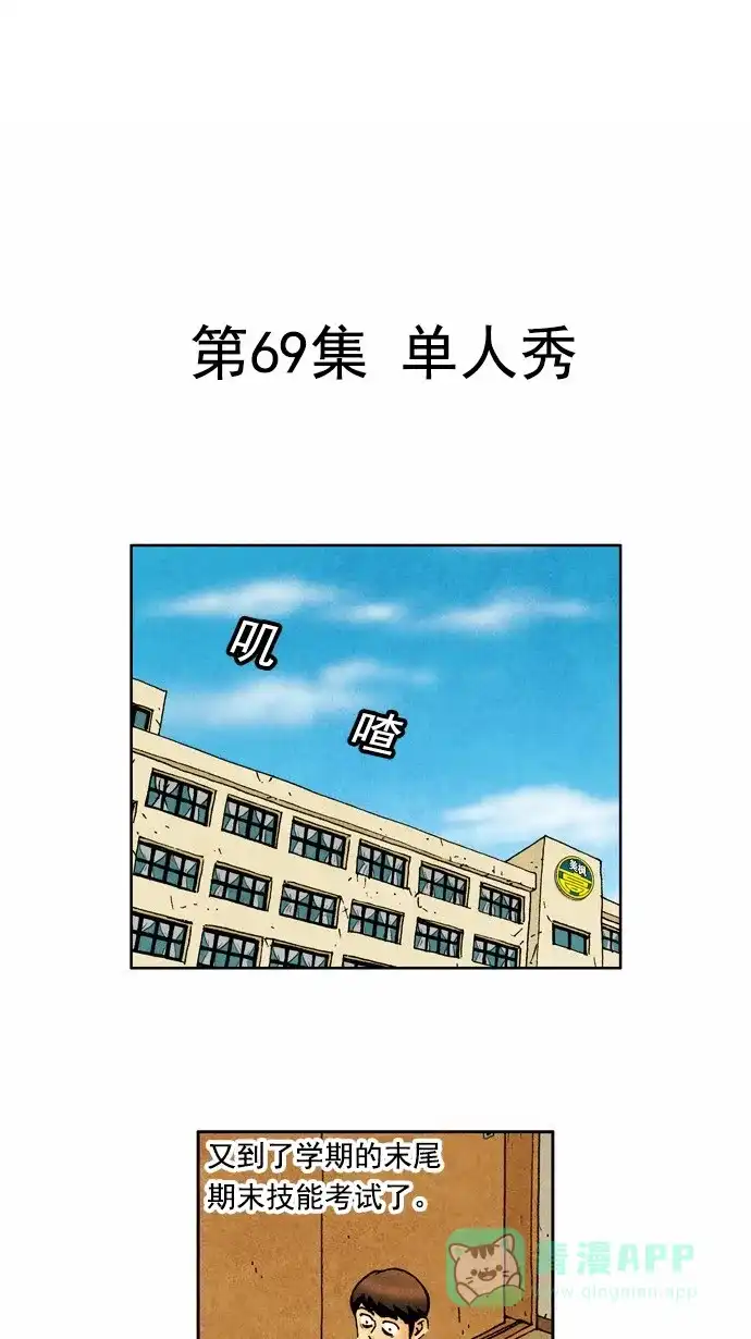 《不笑的喜剧班》[第69话] 单人秀 第9页