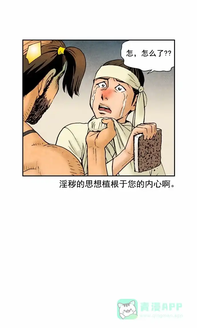 《不笑的喜剧班》[第70话] 单人秀2 第21页