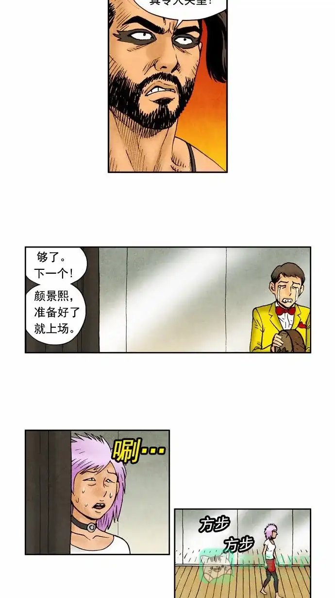 《不笑的喜剧班》[第70话] 单人秀2 第11页