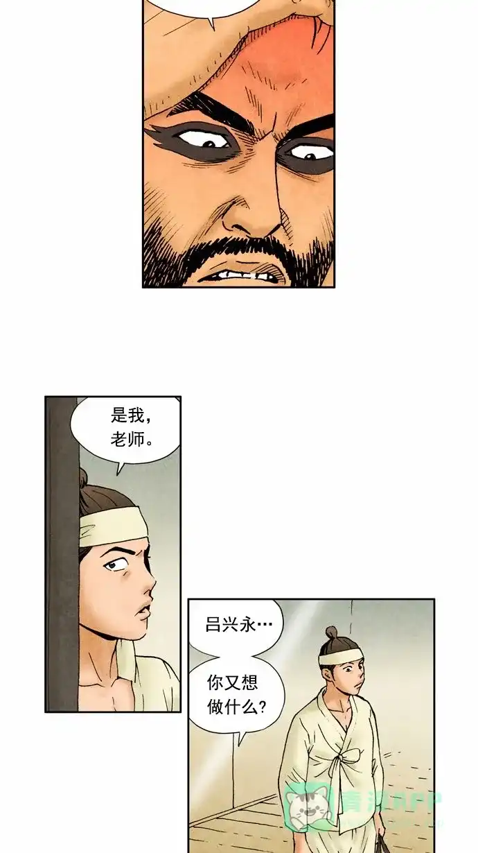 《不笑的喜剧班》[第70话] 单人秀2 第18页