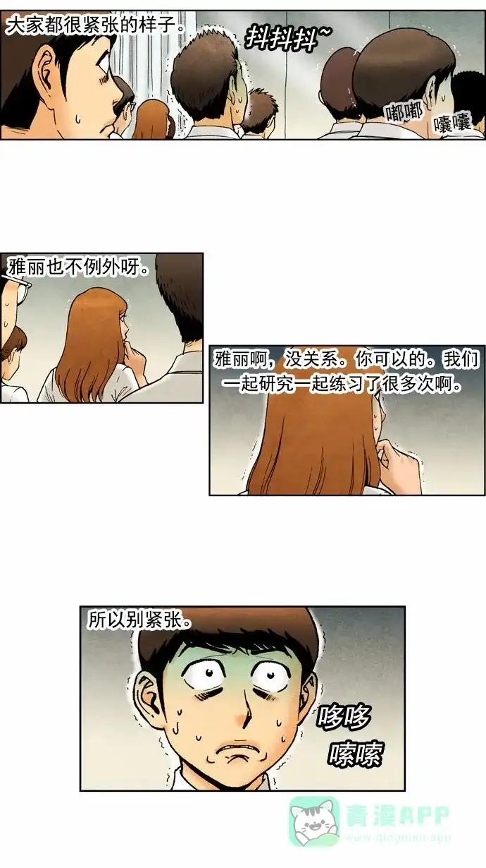 《不笑的喜剧班》[第70话] 单人秀2 第3页
