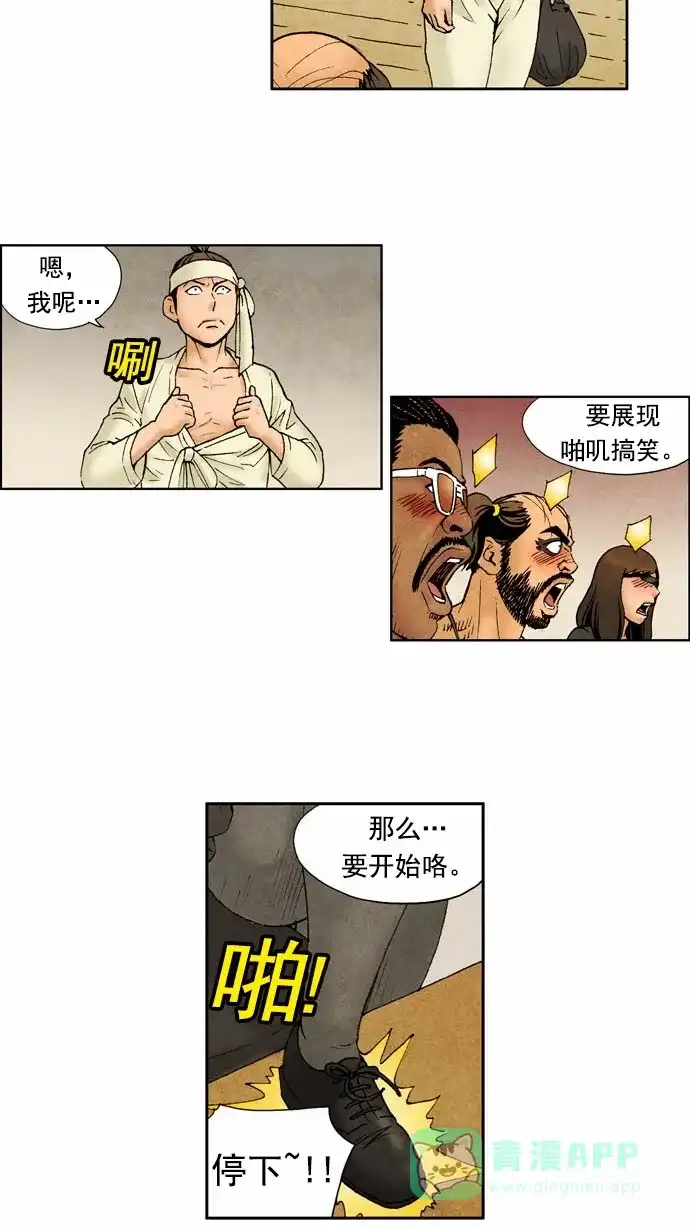 《不笑的喜剧班》[第70话] 单人秀2 第19页