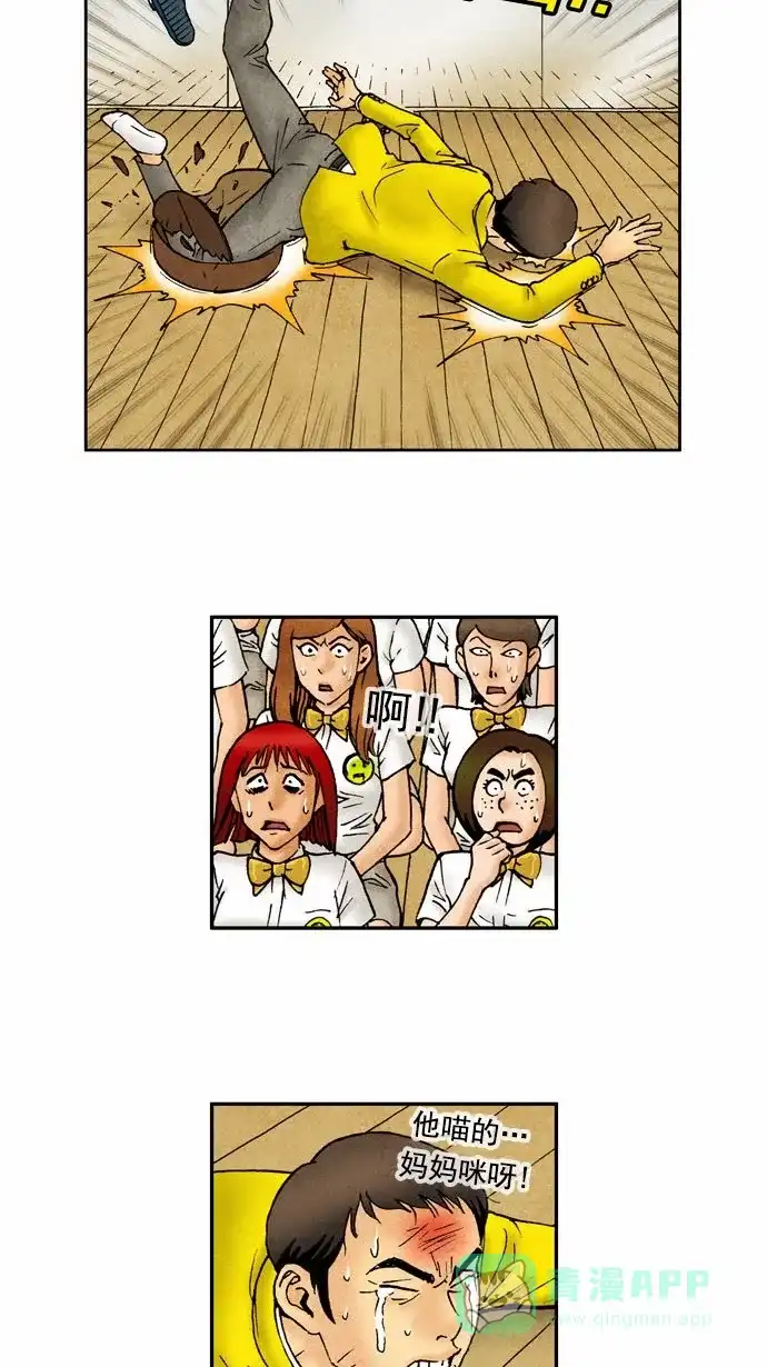 《不笑的喜剧班》[第70话] 单人秀2 第9页