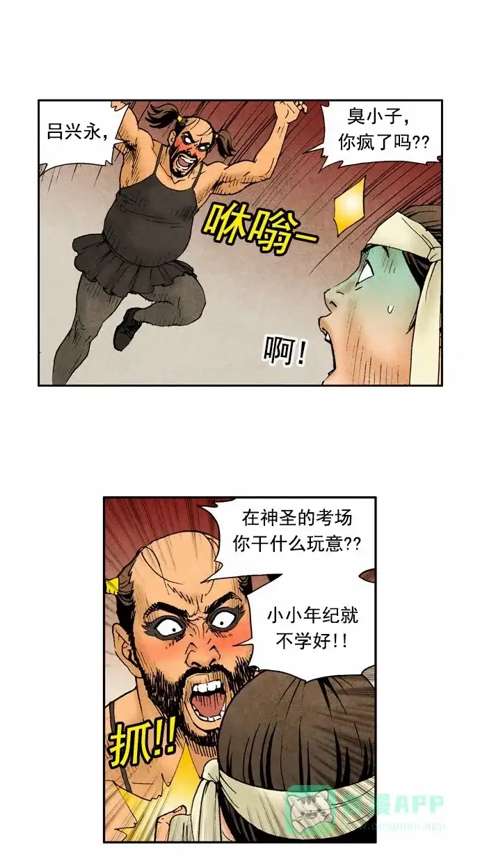 《不笑的喜剧班》[第70话] 单人秀2 第20页
