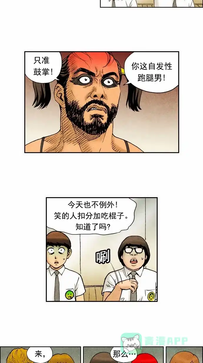 《不笑的喜剧班》[第70话] 单人秀2 第6页