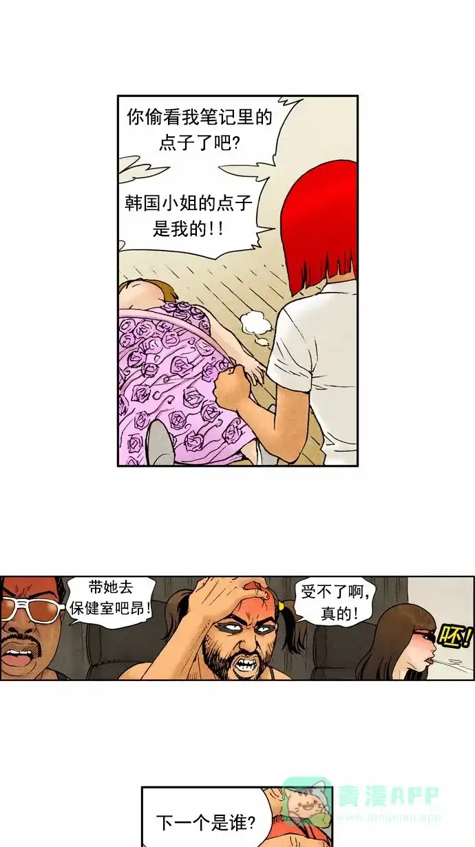 《不笑的喜剧班》[第70话] 单人秀2 第17页