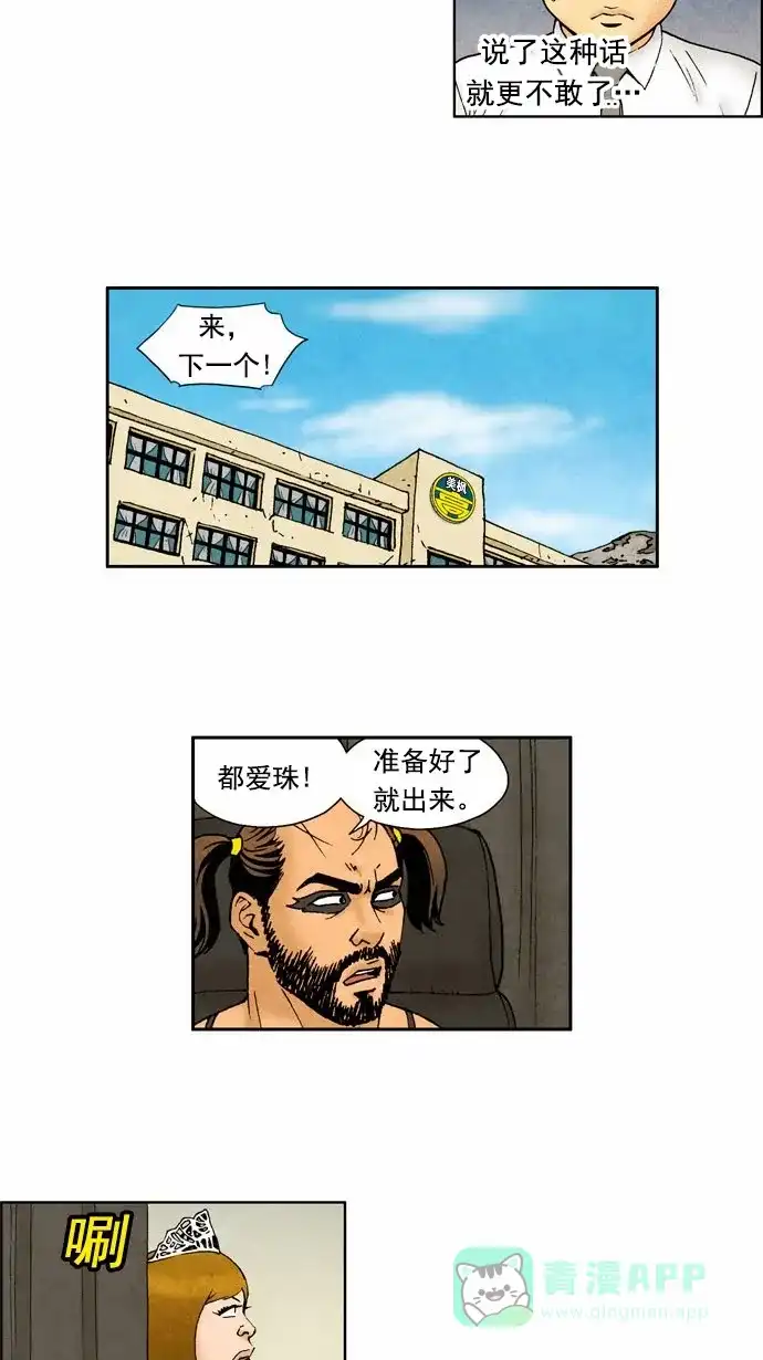《不笑的喜剧班》[第70话] 单人秀2 第14页