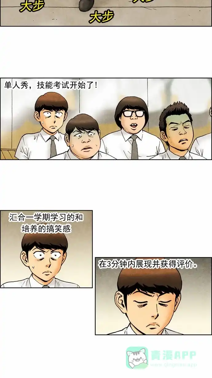 《不笑的喜剧班》[第70话] 单人秀2 第2页