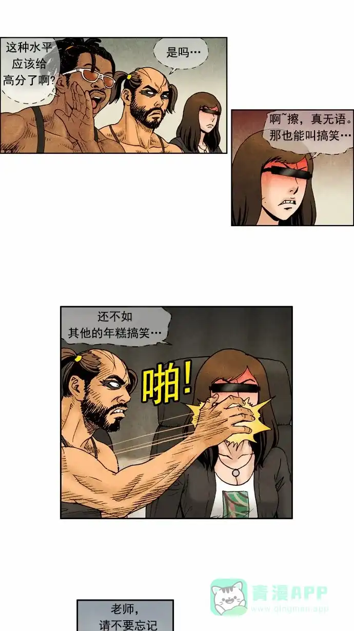 《不笑的喜剧班》[第71话] 单人秀3 第7页