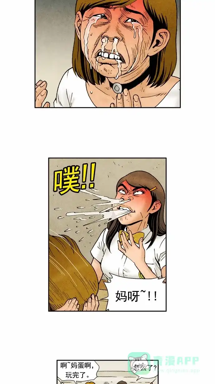 《不笑的喜剧班》[第71话] 单人秀3 第16页