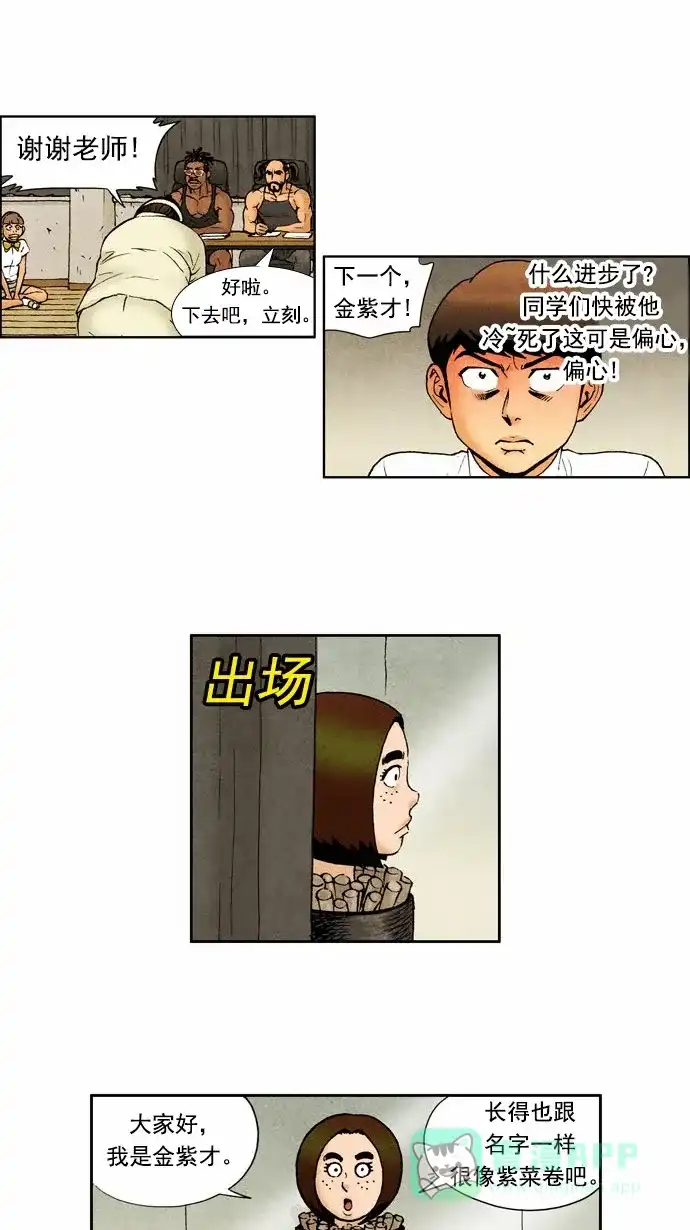 《不笑的喜剧班》[第71话] 单人秀3 第9页