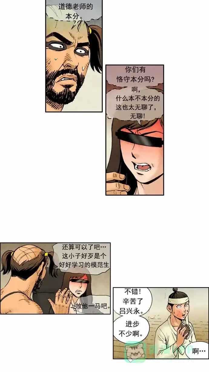 《不笑的喜剧班》[第71话] 单人秀3 第8页