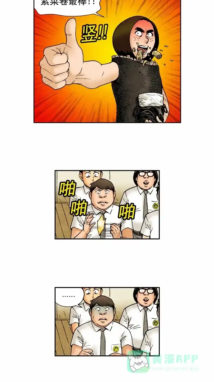 《不笑的喜剧班》[第71话] 单人秀3 第13页